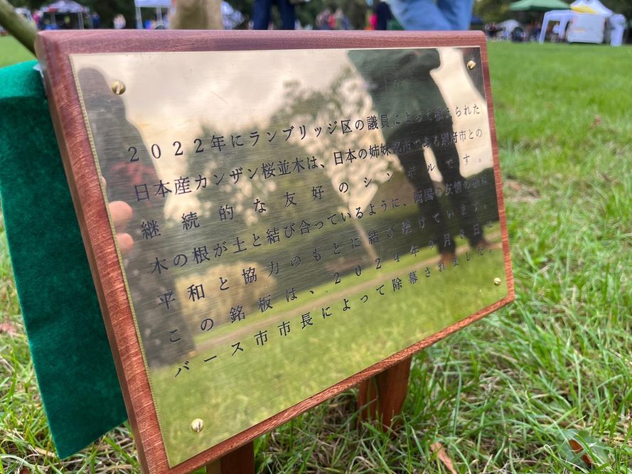 A brass plaque with Japanese inscription